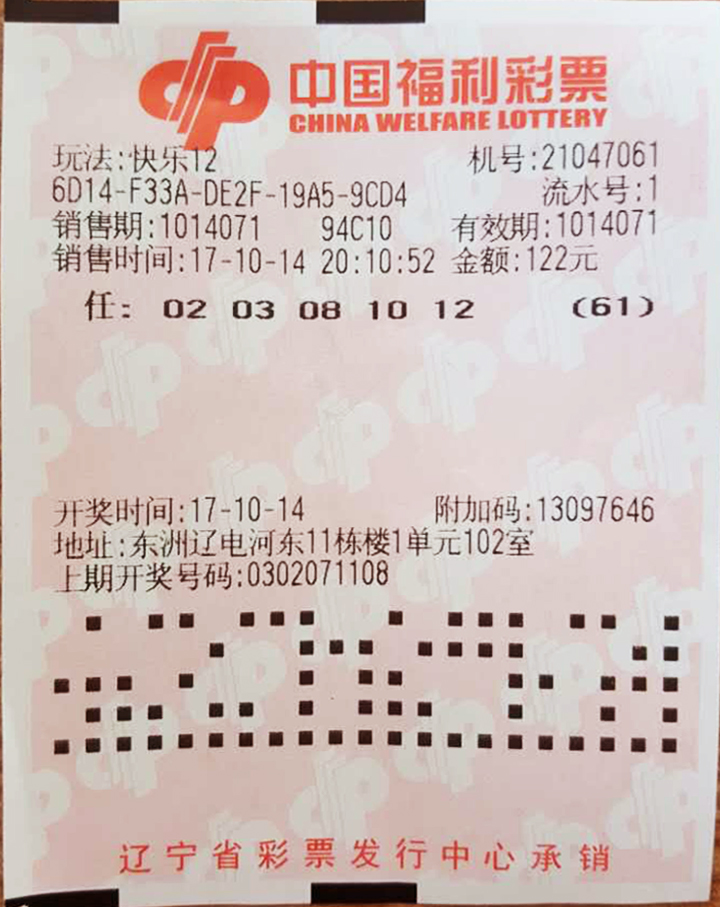 抚顺一彩民采用杀冷号多倍投注法 擒获快乐