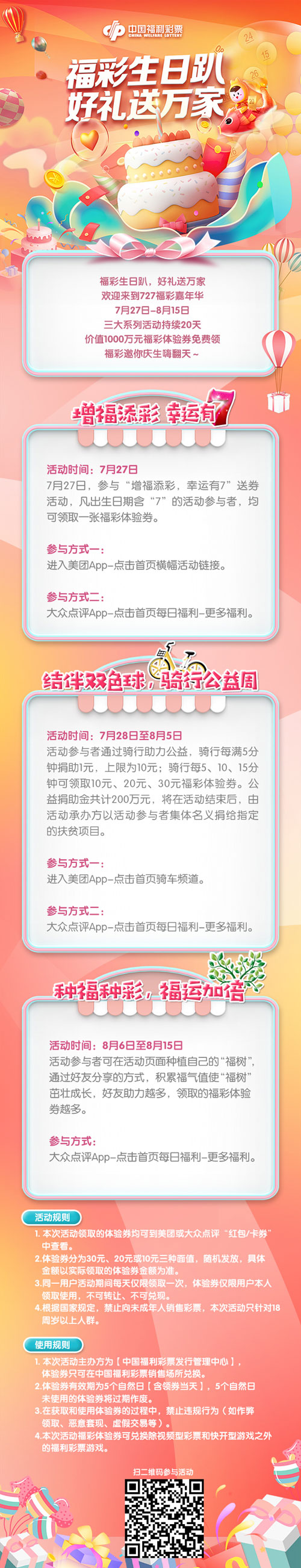 727福彩嘉年华 三重活动 福彩邀请你庆生嗨翻天 辽宁省福利彩票发行中心唯一官方网站 727福彩嘉年华 三重活动 福彩邀请你庆生嗨翻天 辽宁省福利彩票发行中心唯一官方网站