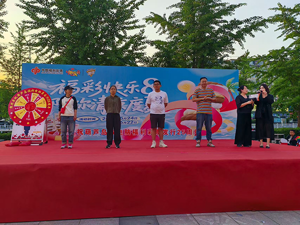 葫芦岛福彩开展“福彩快乐8陪你清凉度夏”