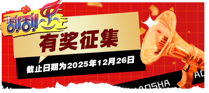 有奖征集：“为梦造福·创意出彩”即开票游戏及文创产品设计