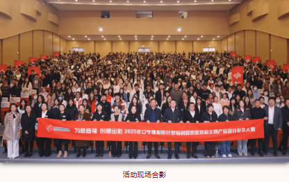 2025辽宁福彩创意征集大赛圆满启动！