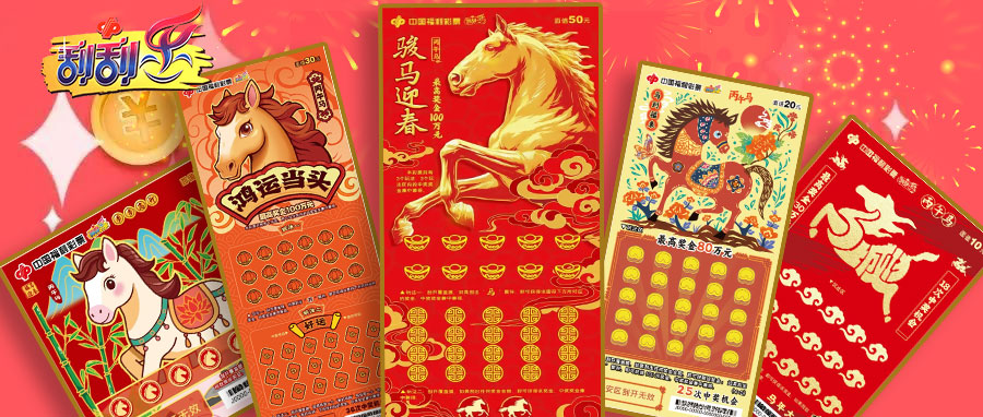 “丙午马”生肖票上市五骏齐驱开启鸿运马年